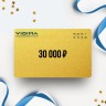 Подарочный сертификат VIDIMA на сумму 30 000